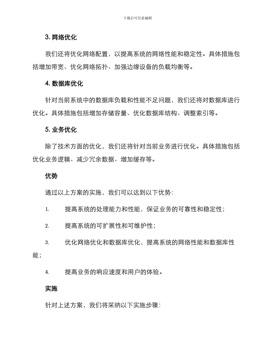 扩容工作方案_第2页