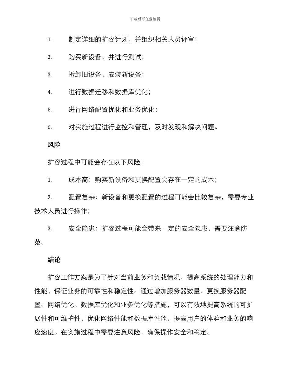 扩容工作方案_第3页