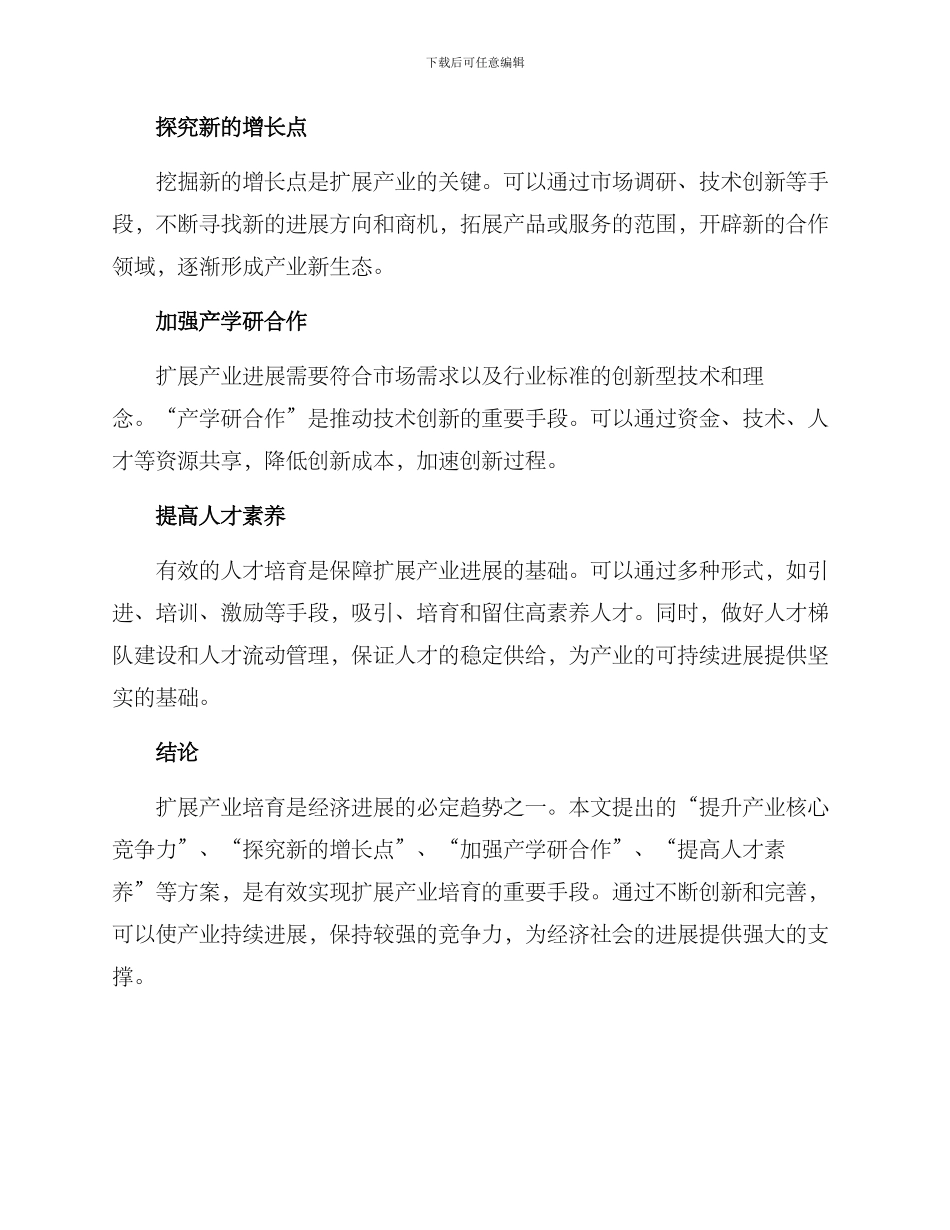 扩展产业培育方案_第2页