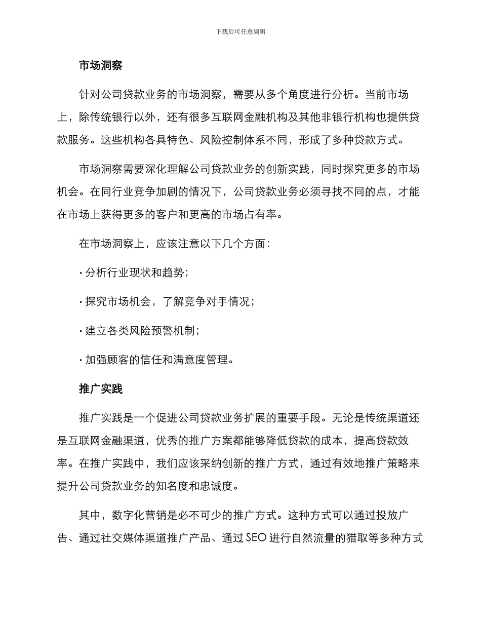 扩展公司贷款业务方案_第2页