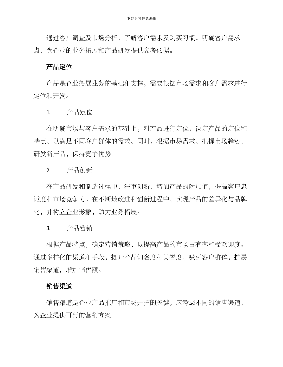 扩展业务计划方案_第2页