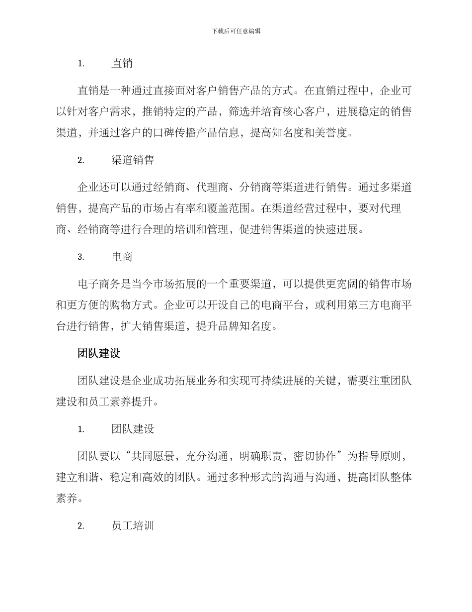 扩展业务计划方案_第3页