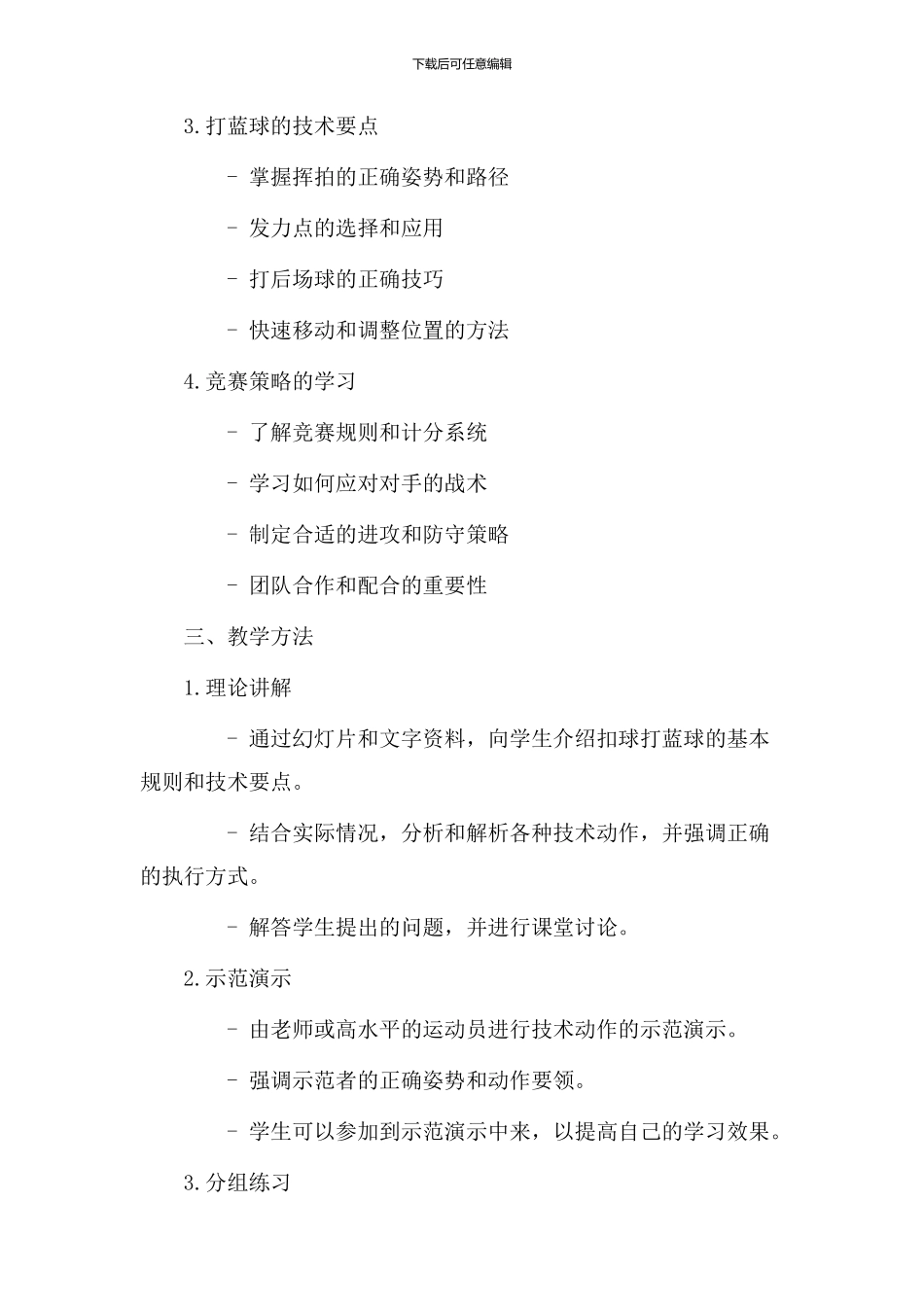扣球打蓝球教学设计_第2页