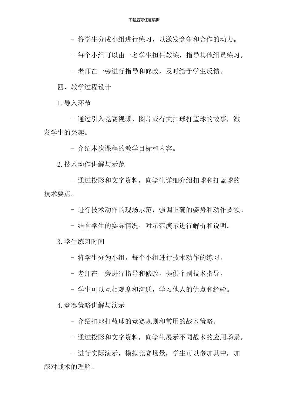 扣球打蓝球教学设计_第3页
