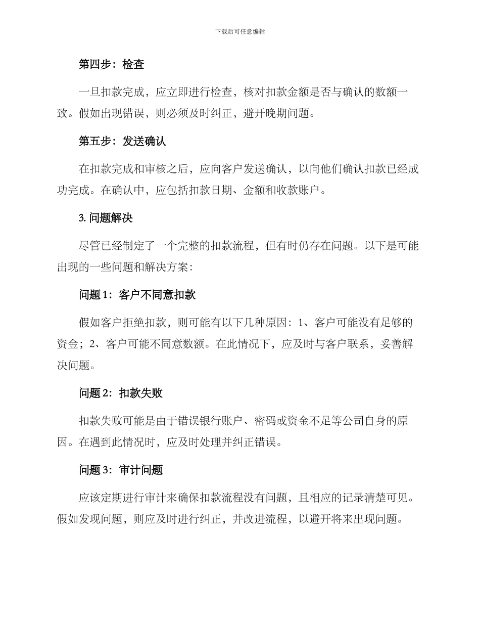 扣款处理方案_第2页