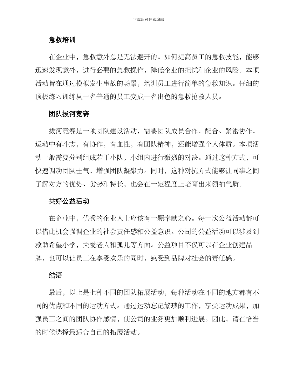 扩展活动方案_第2页