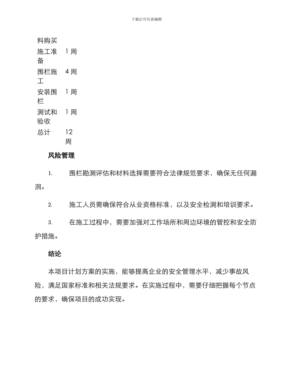 扩建围栏计划方案_第3页