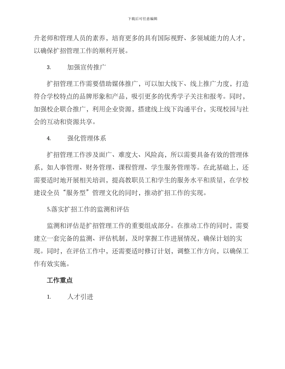 扩招管理工作方案_第2页