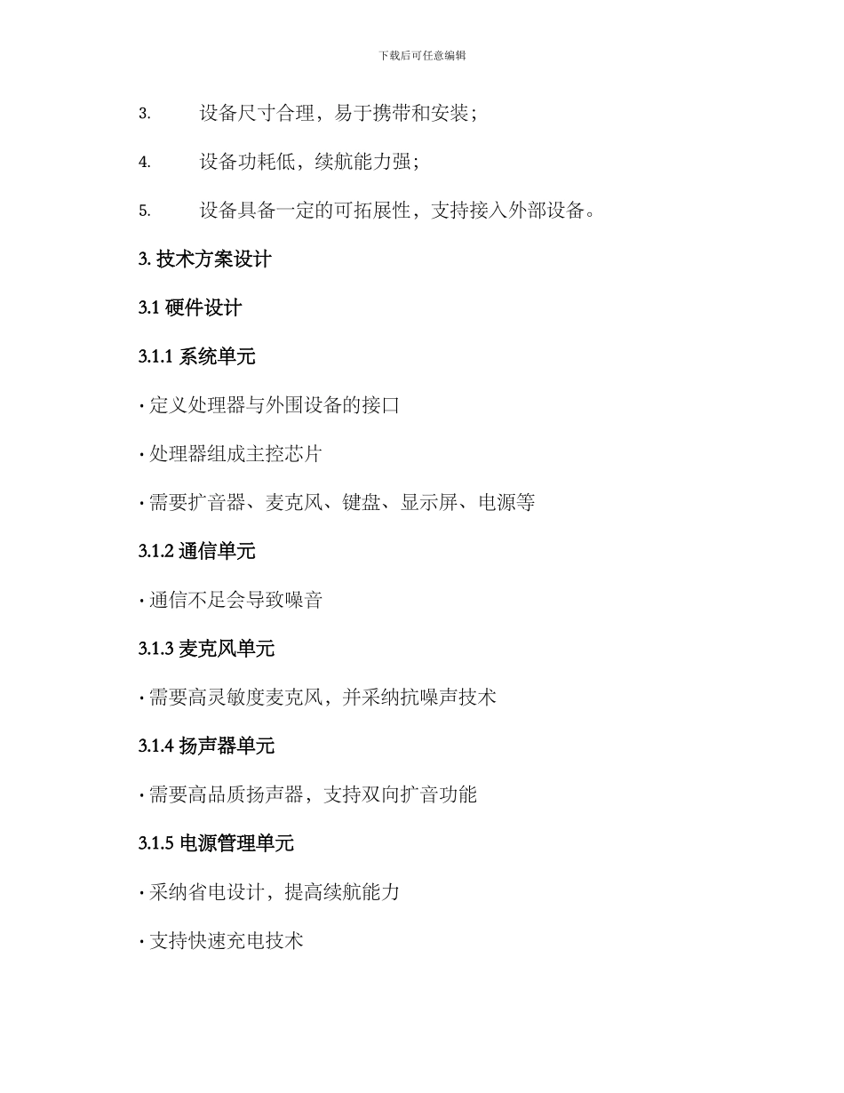 扩音电话开发方案_第2页