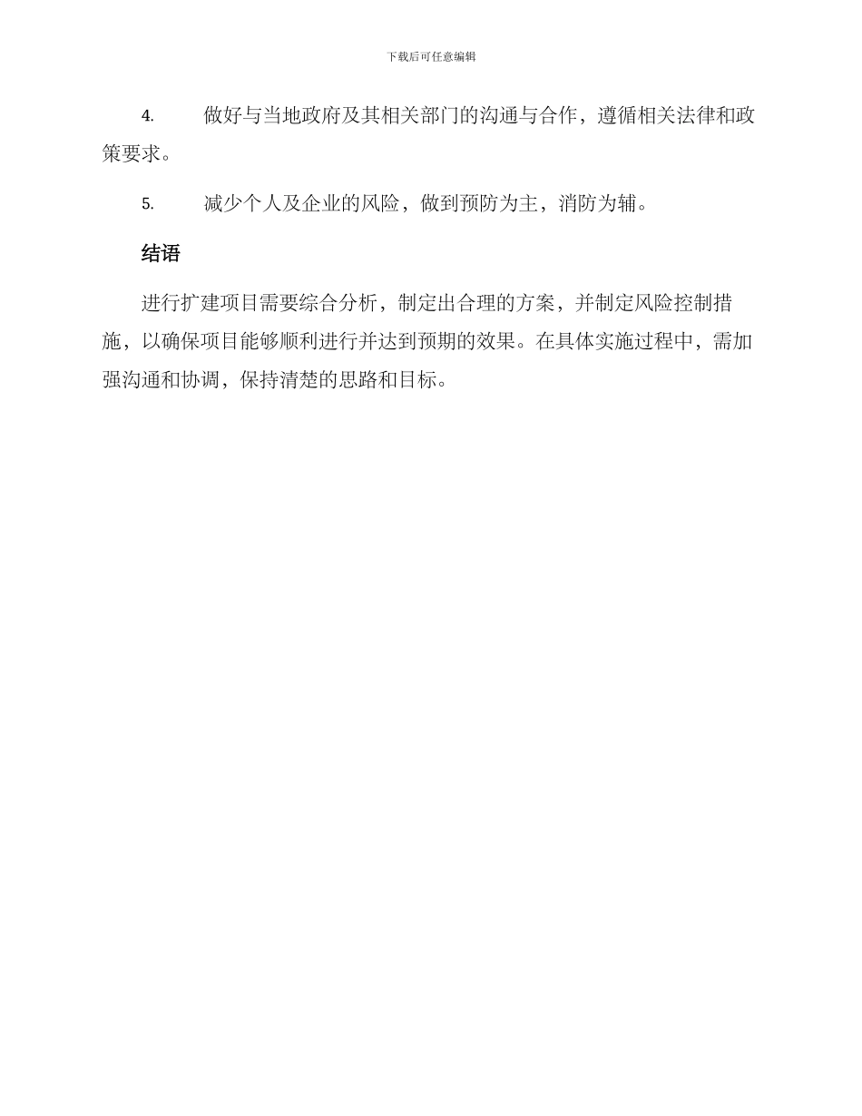 扩建项目综合分析方案_第3页