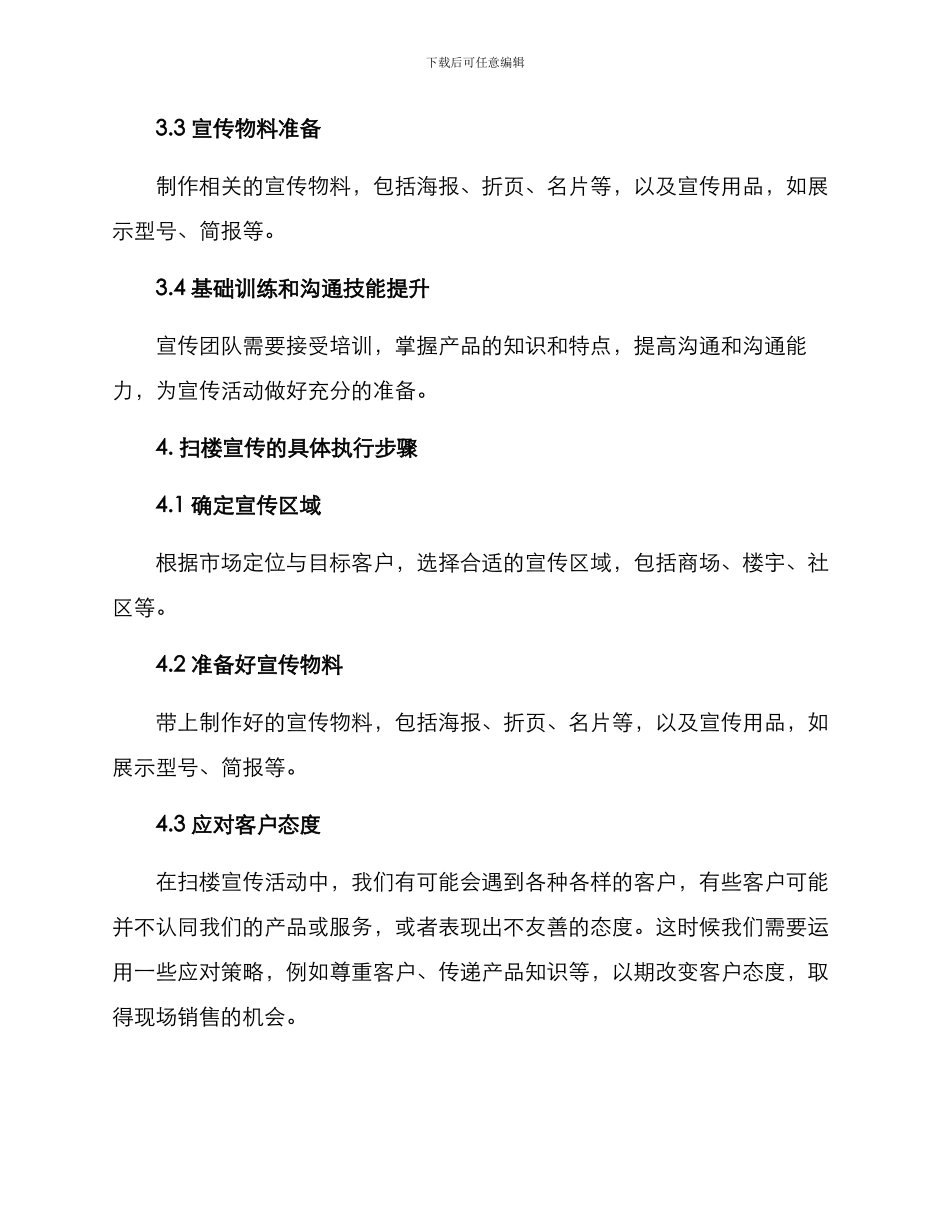 扫楼宣传行动方案_第2页