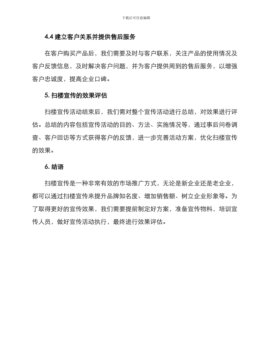 扫楼宣传行动方案_第3页