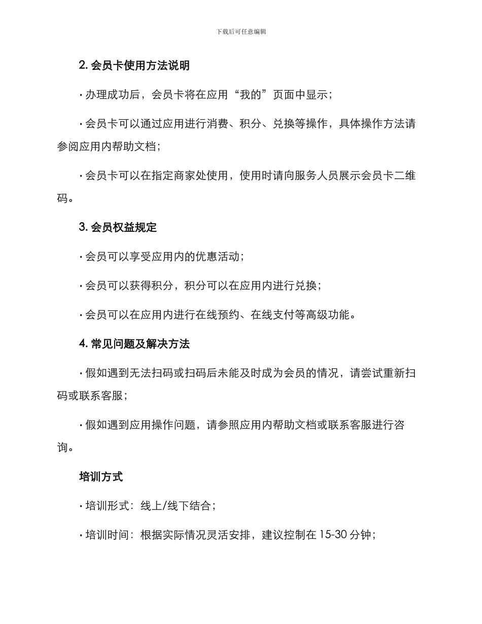 扫码入会培训方案_第2页