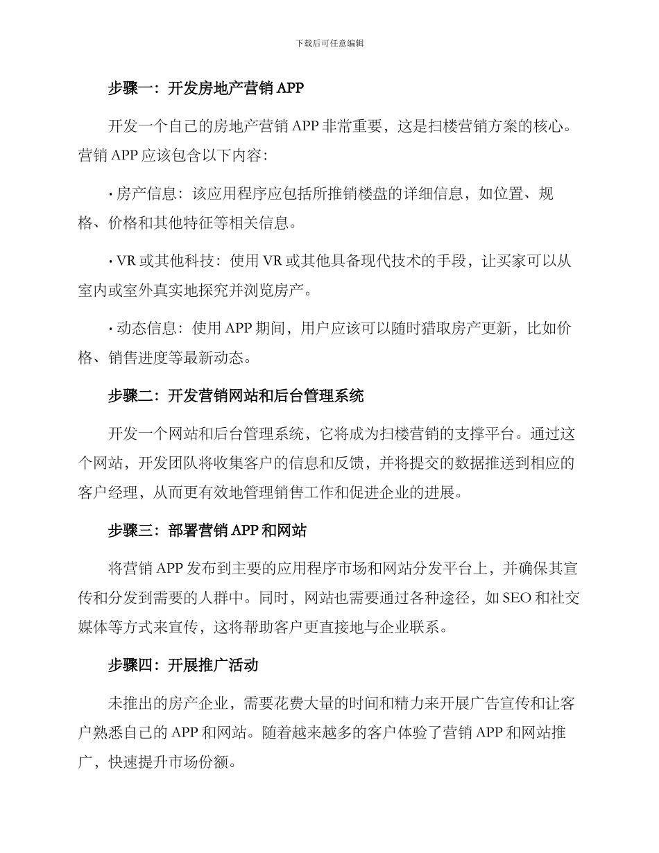 扫楼营销方案_第2页