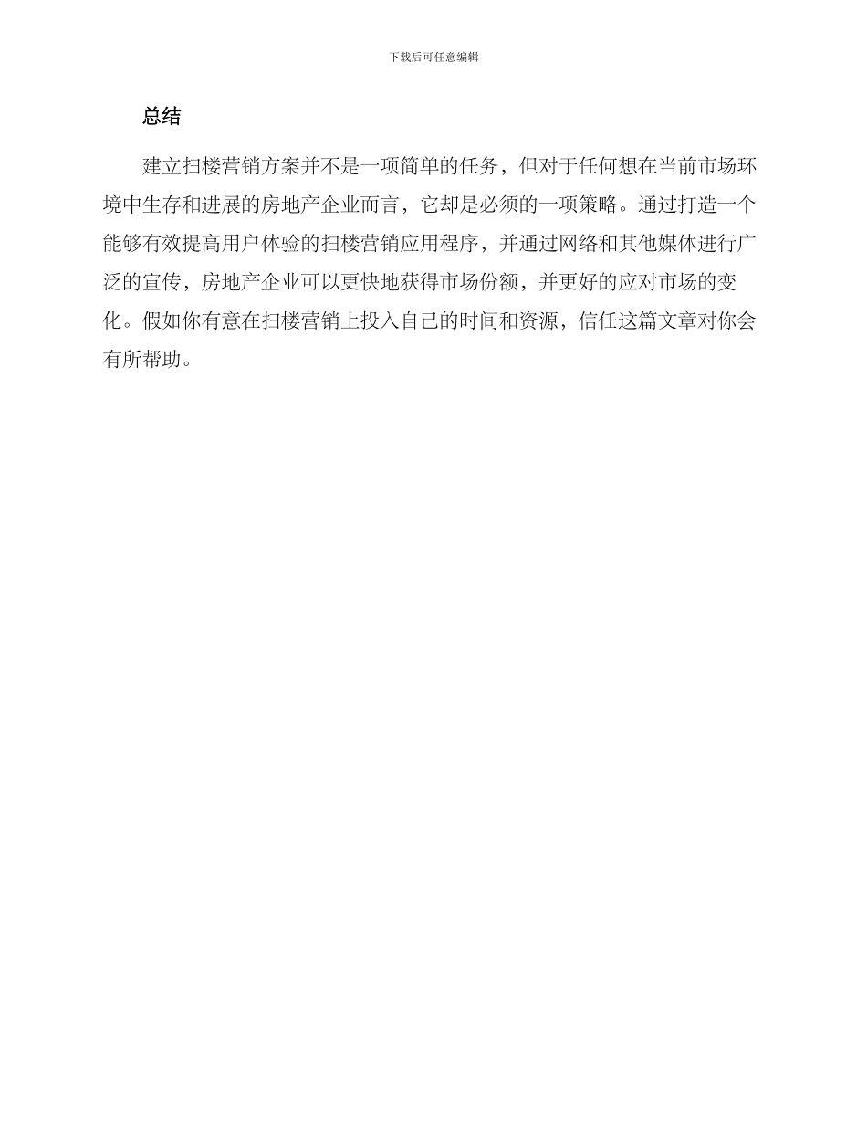 扫楼营销方案_第3页