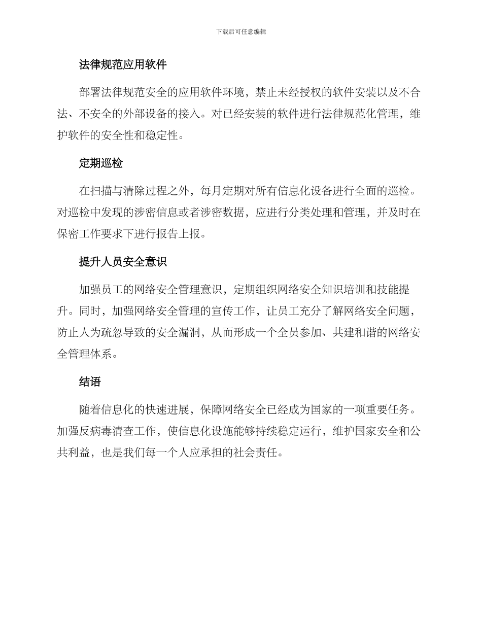 扫毒专项清查行动方案_第2页