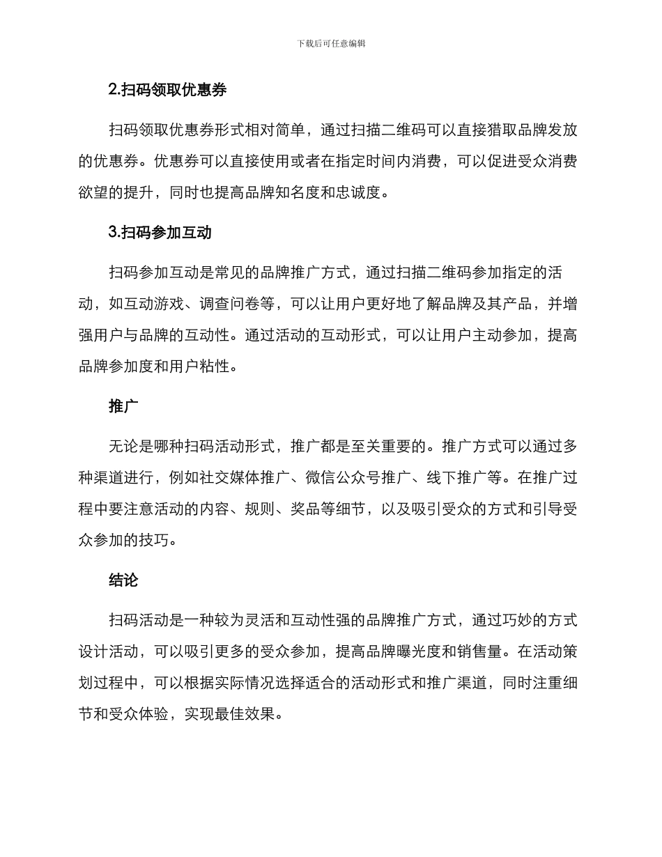 扫码活动方案_第2页