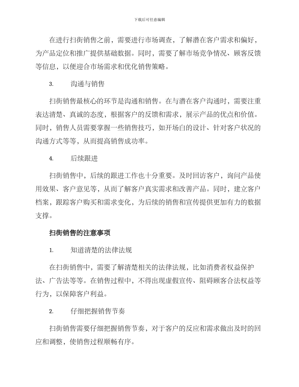 扫街销售方案_第2页