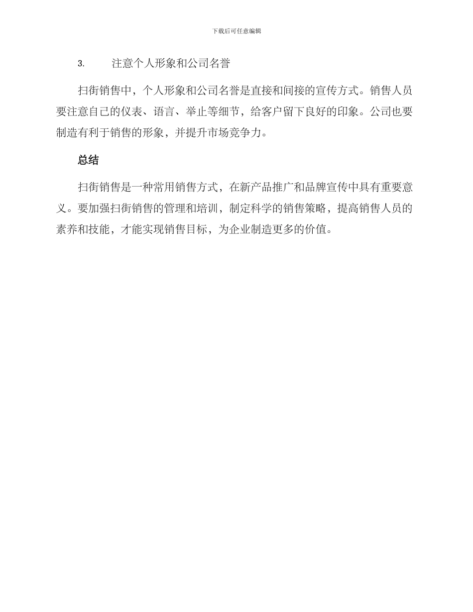 扫街销售方案_第3页