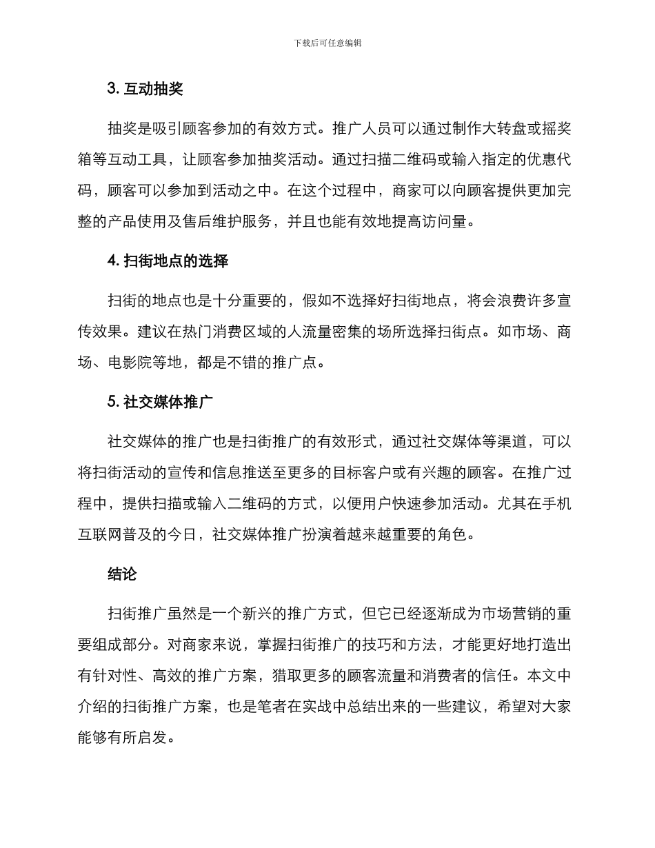 扫街推广方案_第2页