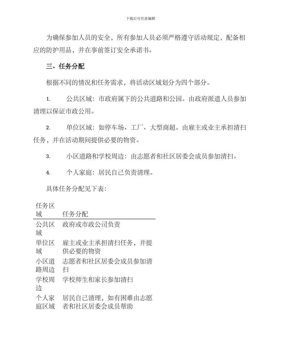 扫雪活动方案_第2页