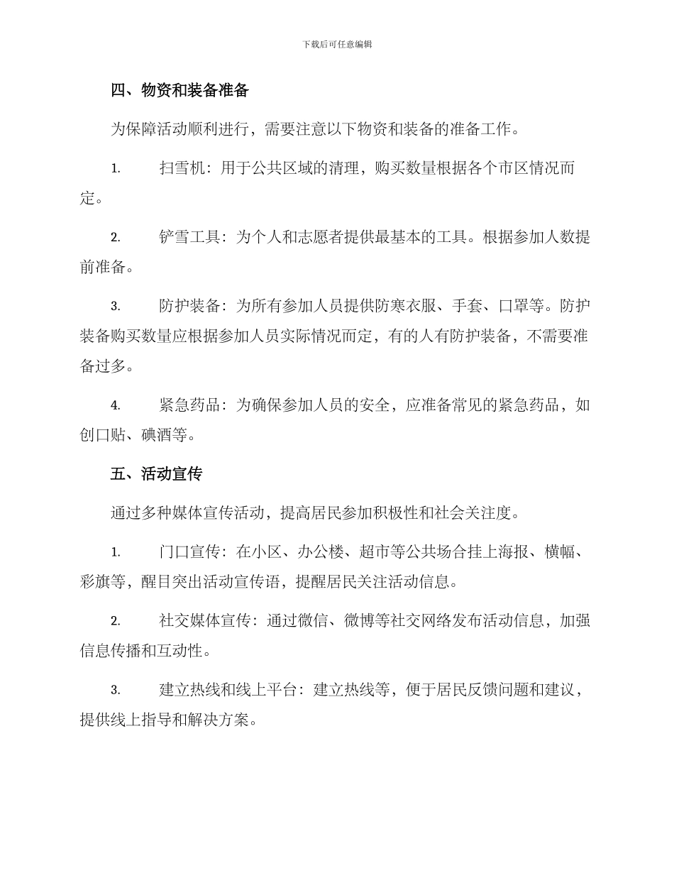 扫雪活动方案_第3页