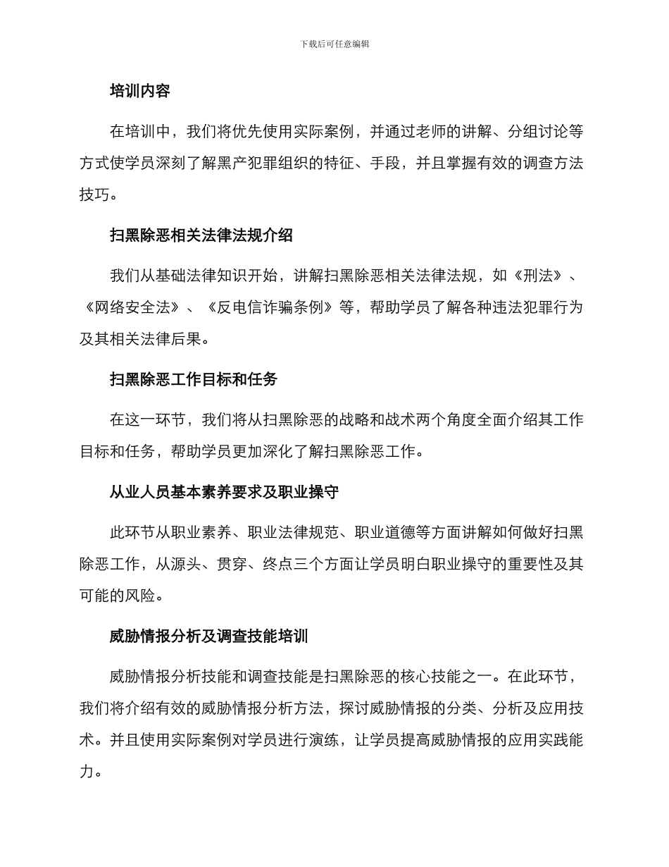 扫黑培训方案_第2页