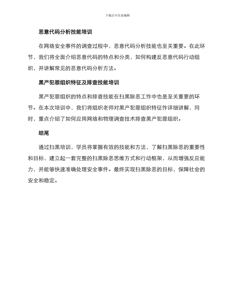 扫黑培训方案_第3页