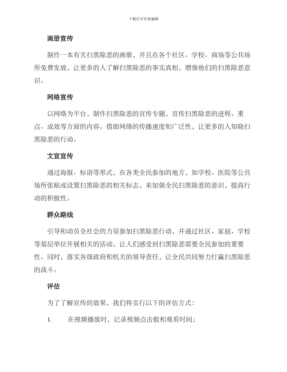 扫黑宣传方案_第2页