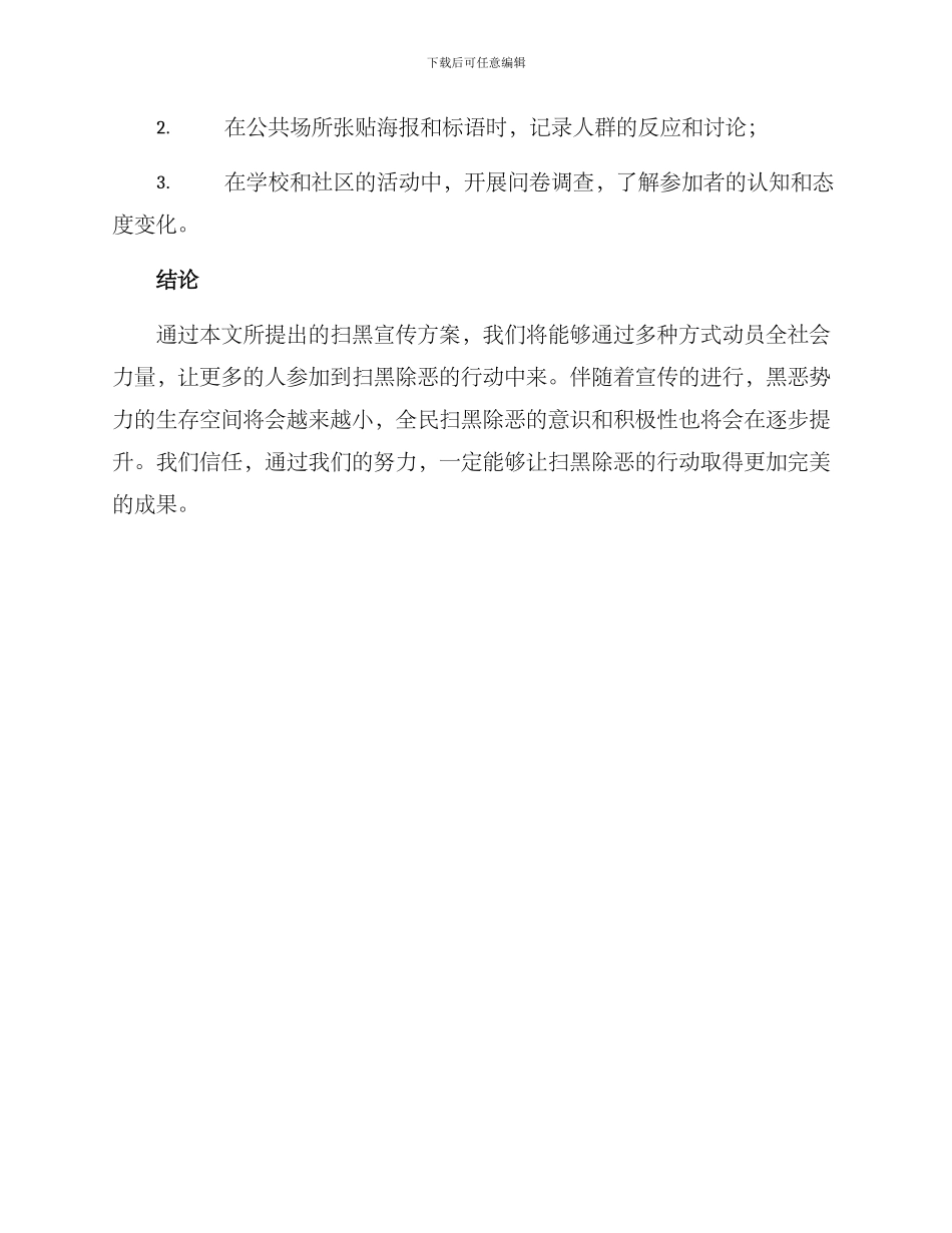 扫黑宣传方案_第3页