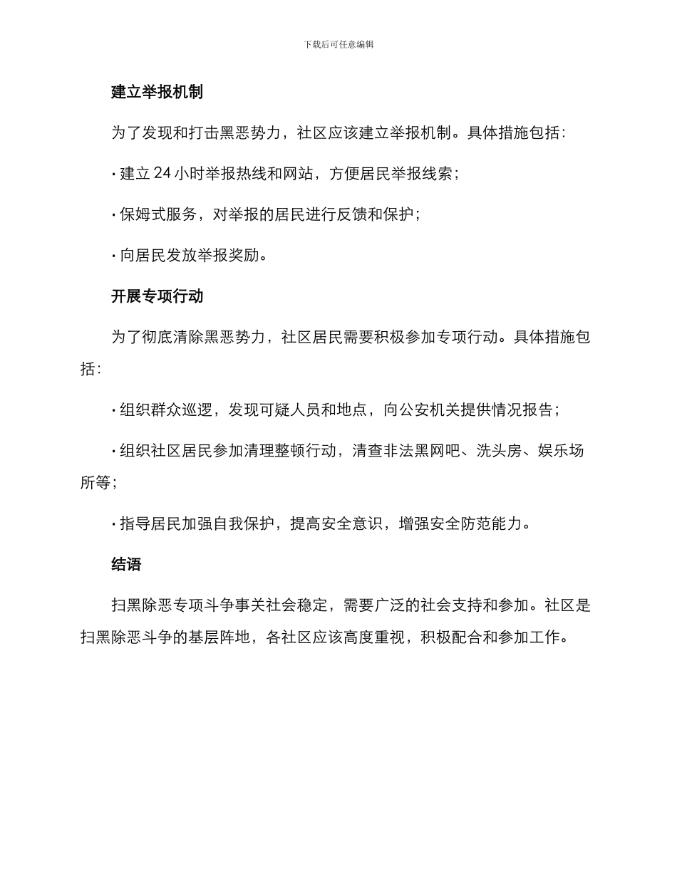 扫黑除恶基层工作方案_第2页