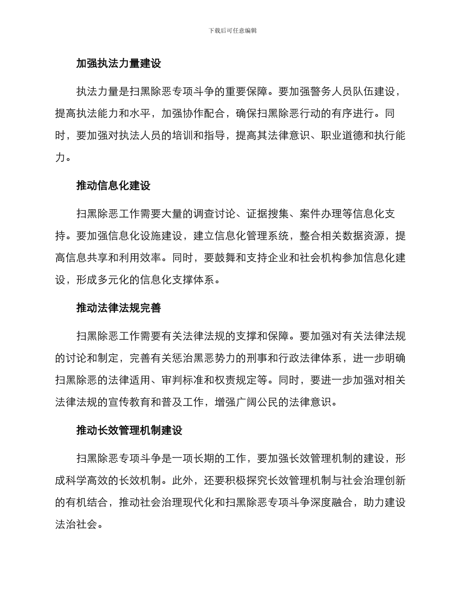 扫黑除恶实施方案_第2页