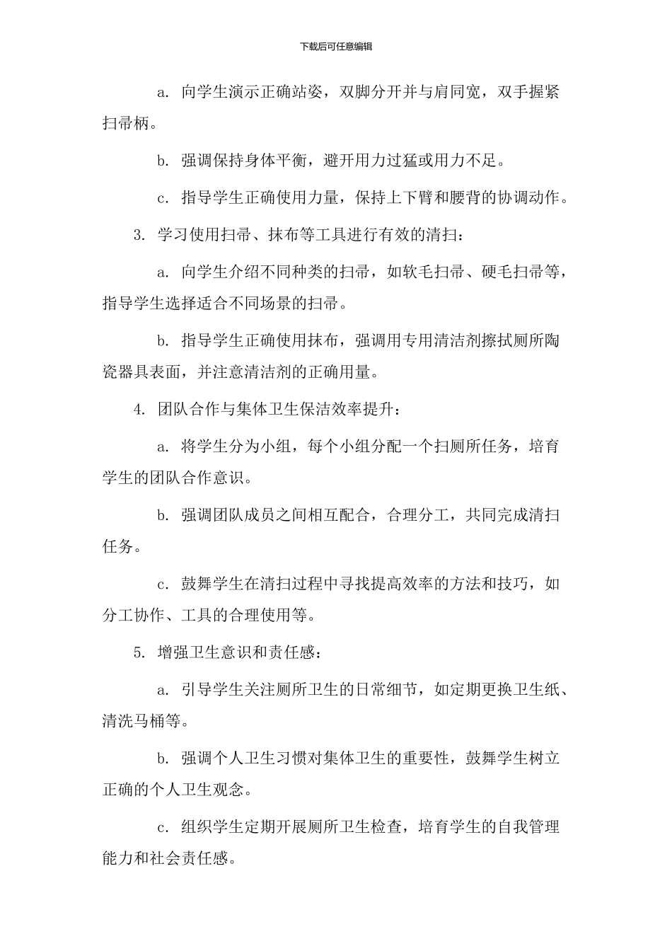 扫厕所教学设计_第2页