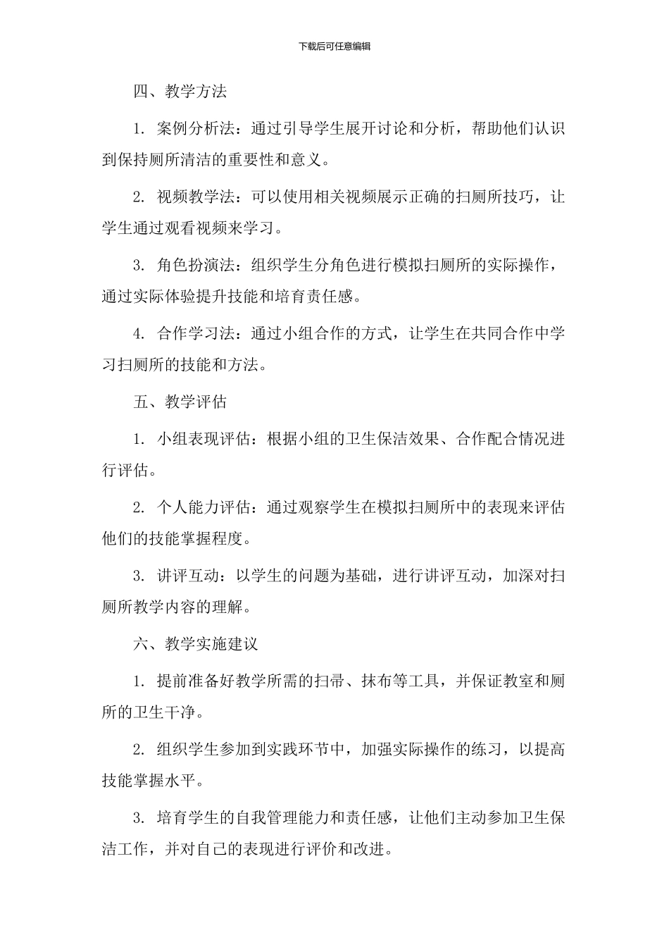 扫厕所教学设计_第3页