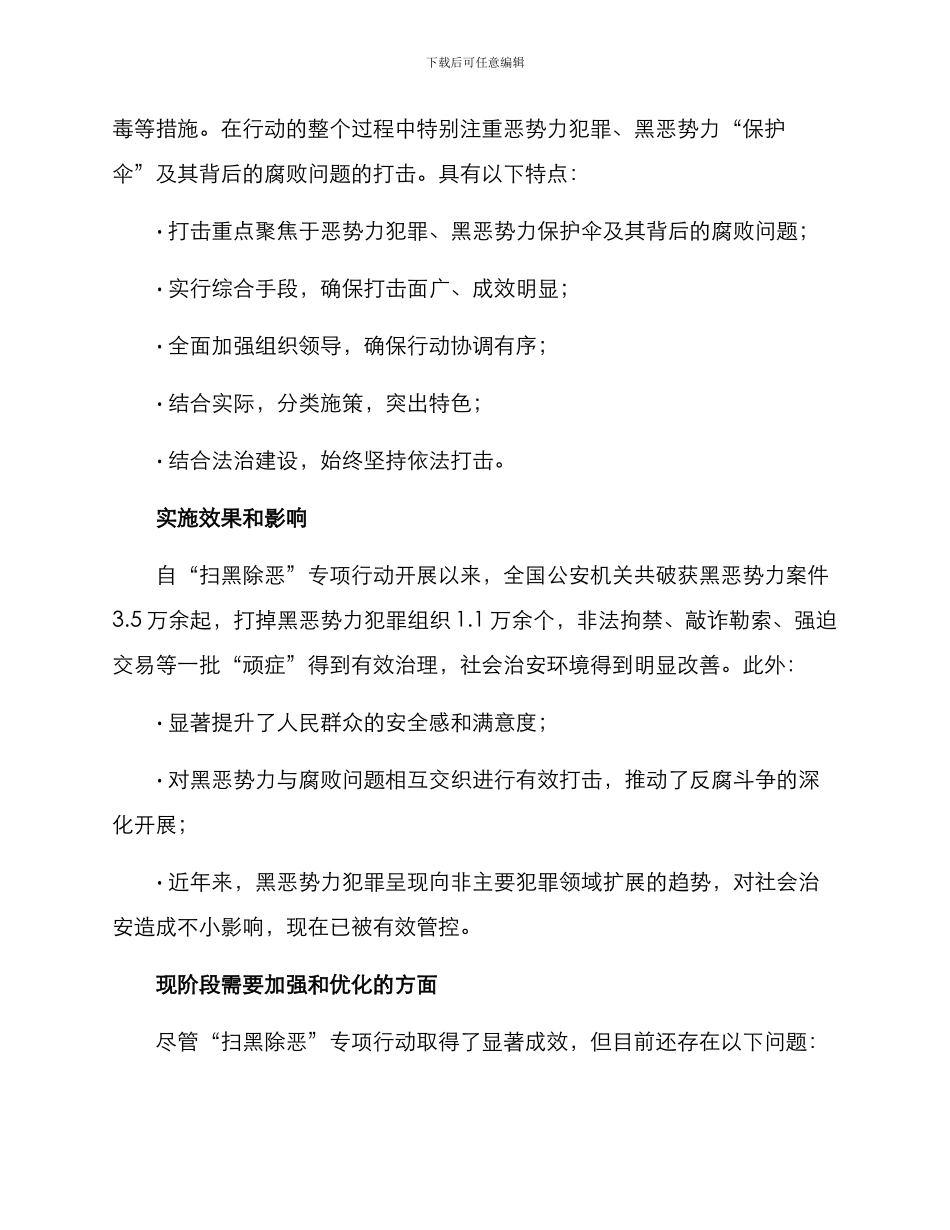 扫黑除恶调研方案_第2页