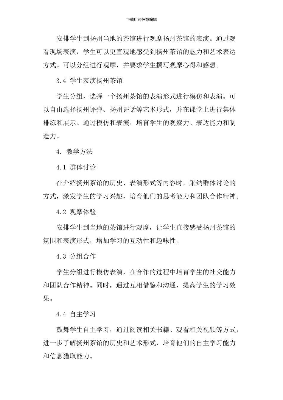 扬州茶馆教学设计_第2页