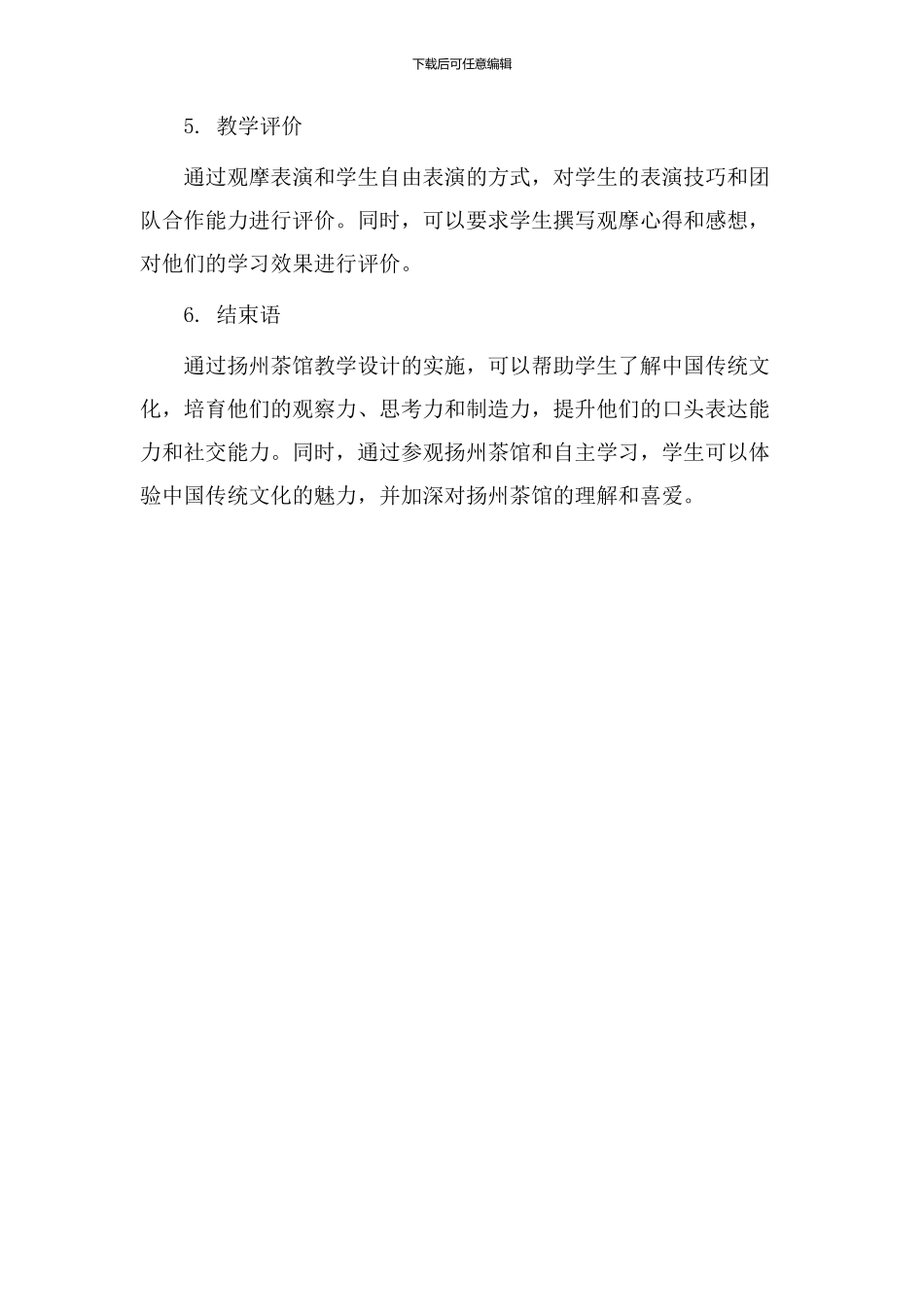 扬州茶馆教学设计_第3页