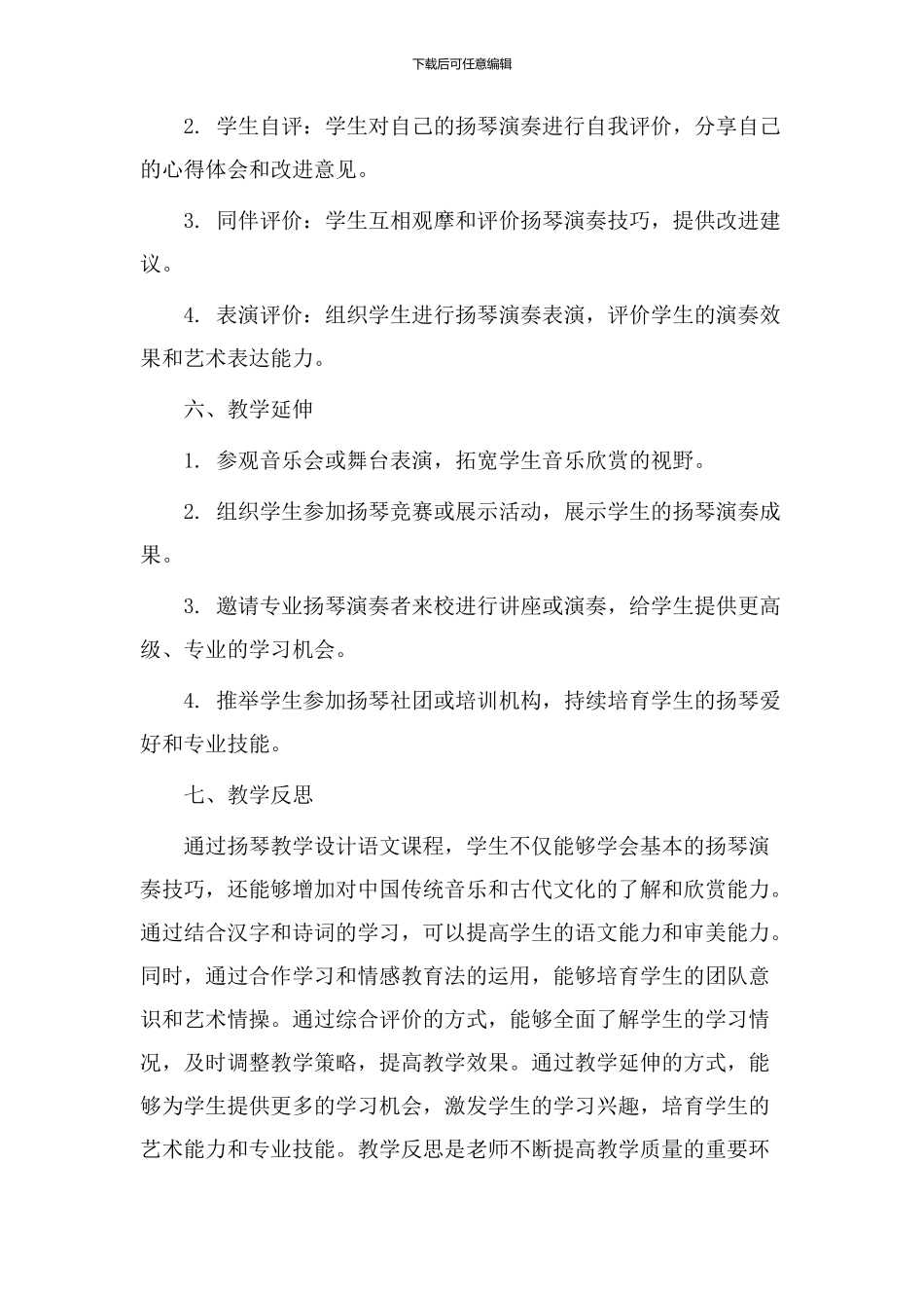 扬琴教学设计语文_第3页
