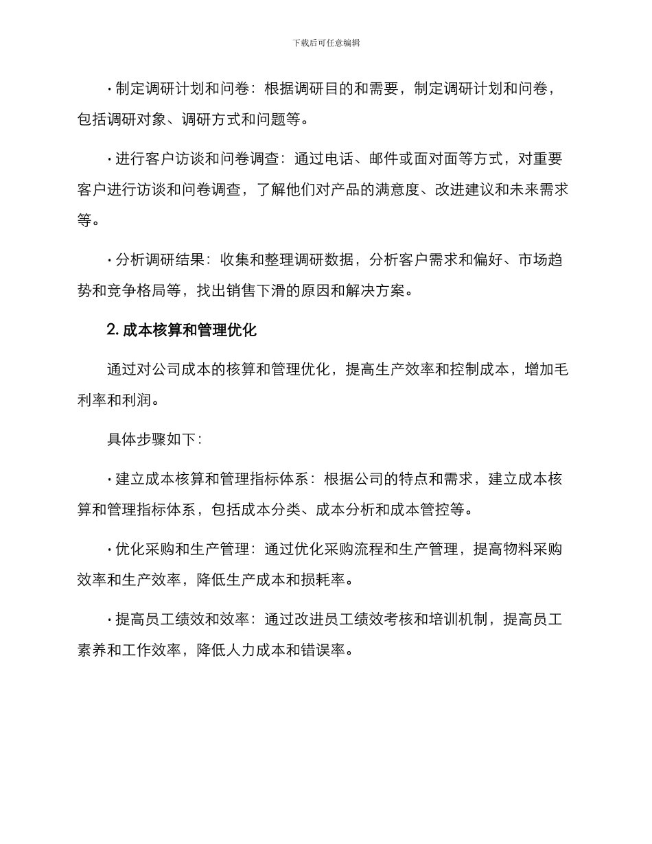 扭亏工作调研方案_第2页