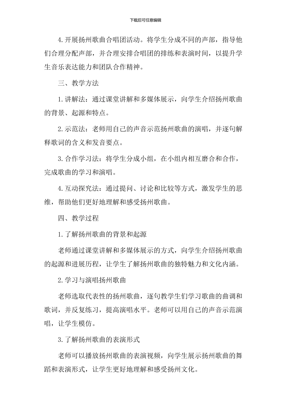 扬州歌曲教学设计_第2页