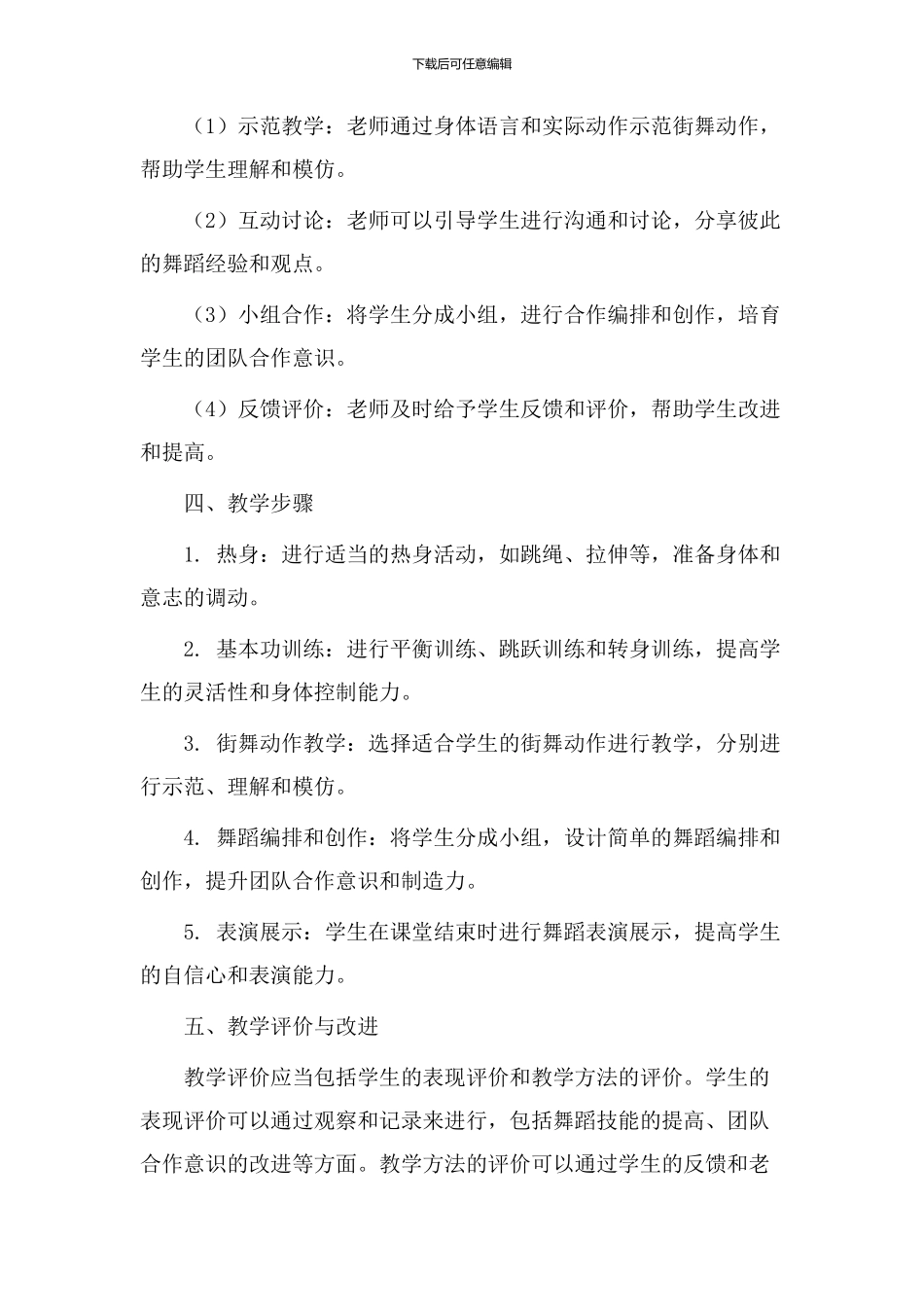 扬州街舞教学设计_第2页