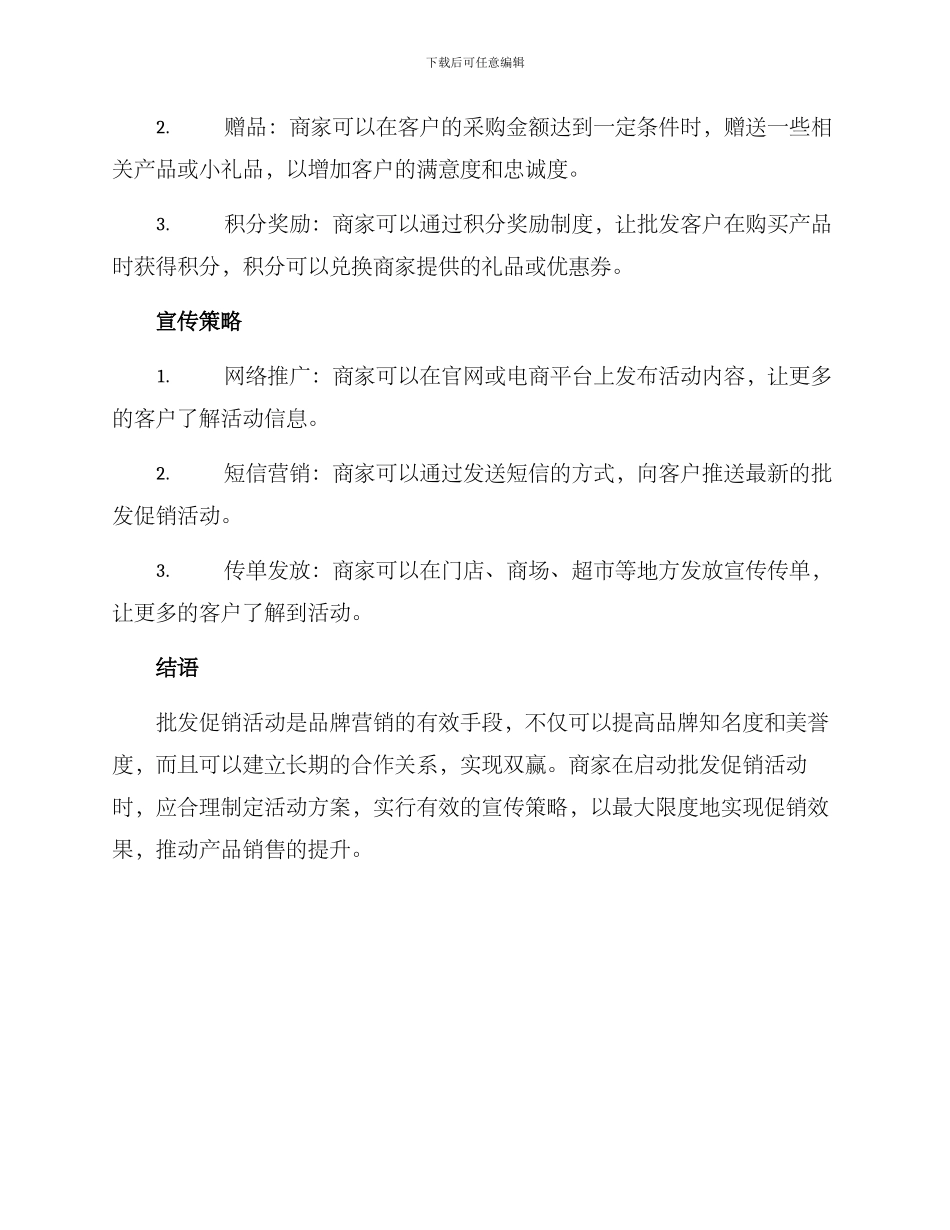 批发促销活动方案_第2页