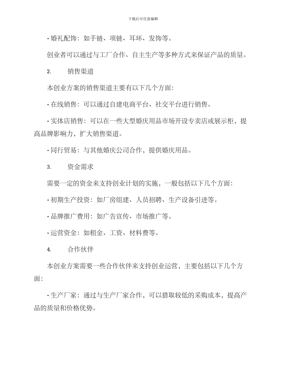 批发婚庆用品创业方案_第2页