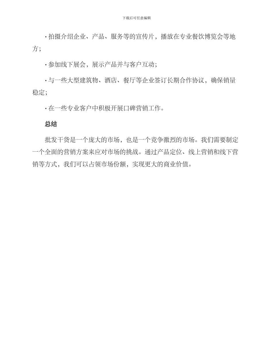 批发干货营销方案_第3页