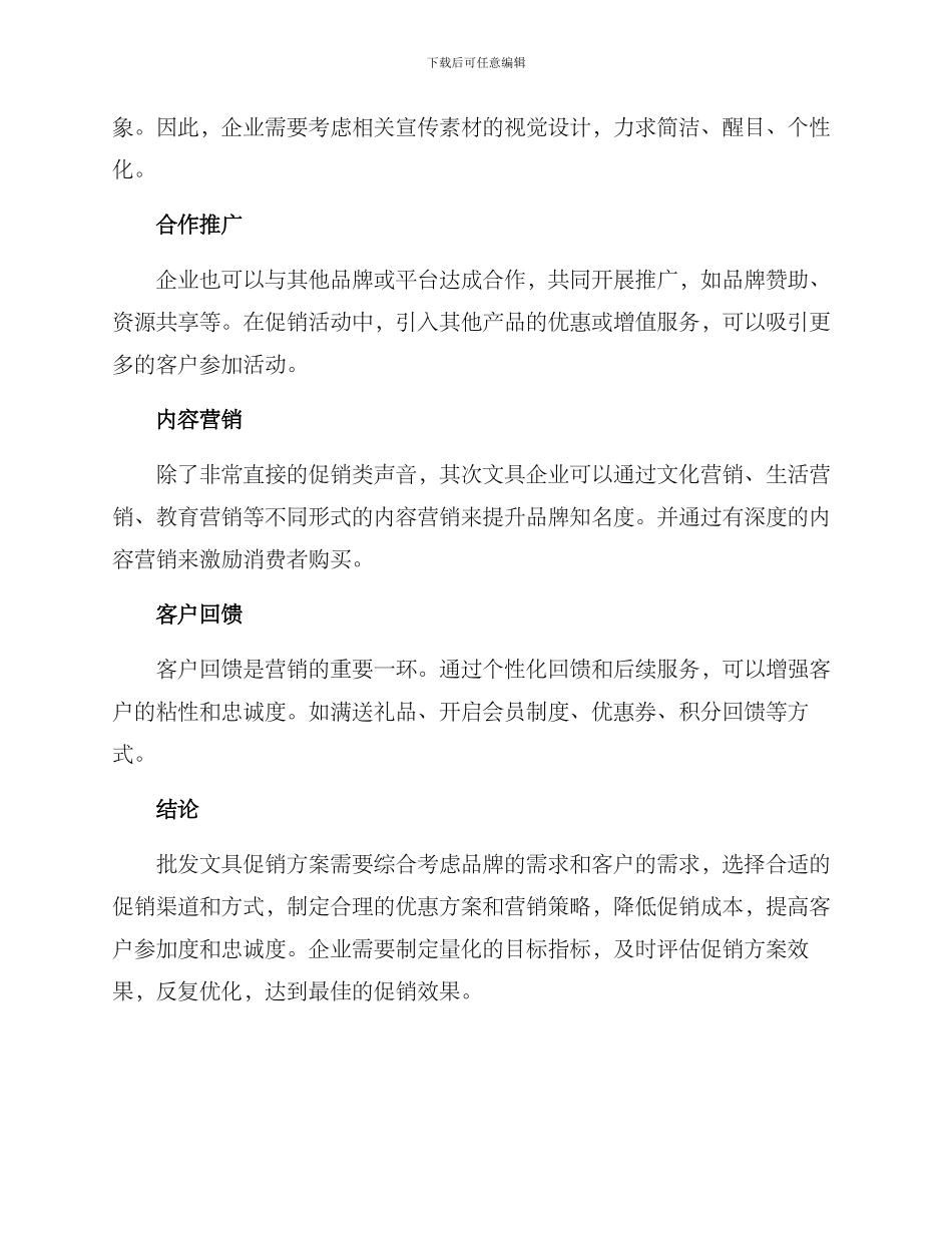 批发文具促销方案_第3页
