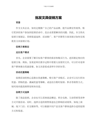 批发文具促销方案