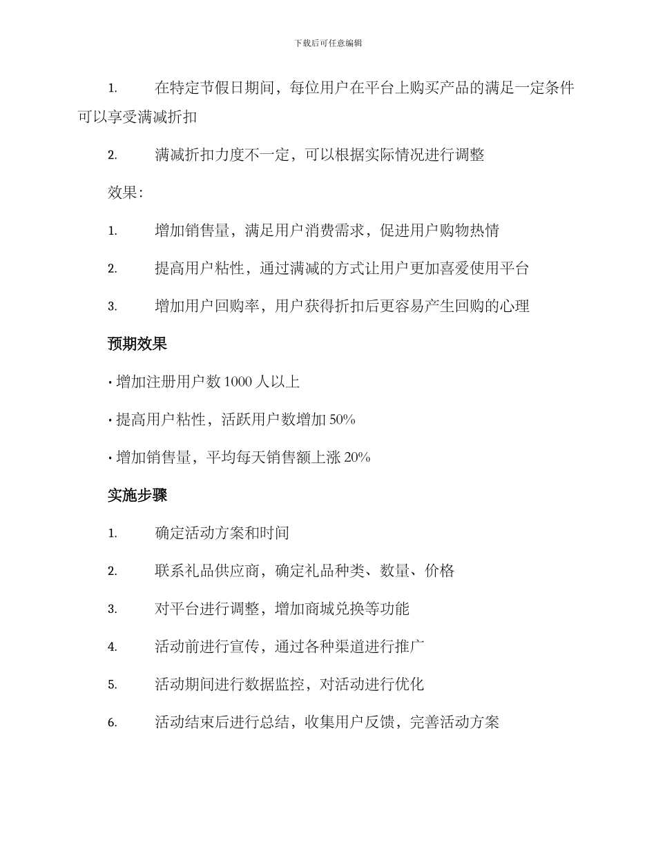 批发平台活动方案_第3页