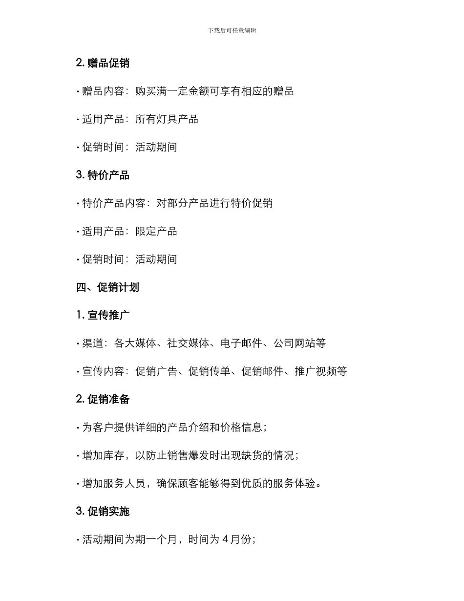 批发灯具活动促销方案_第2页