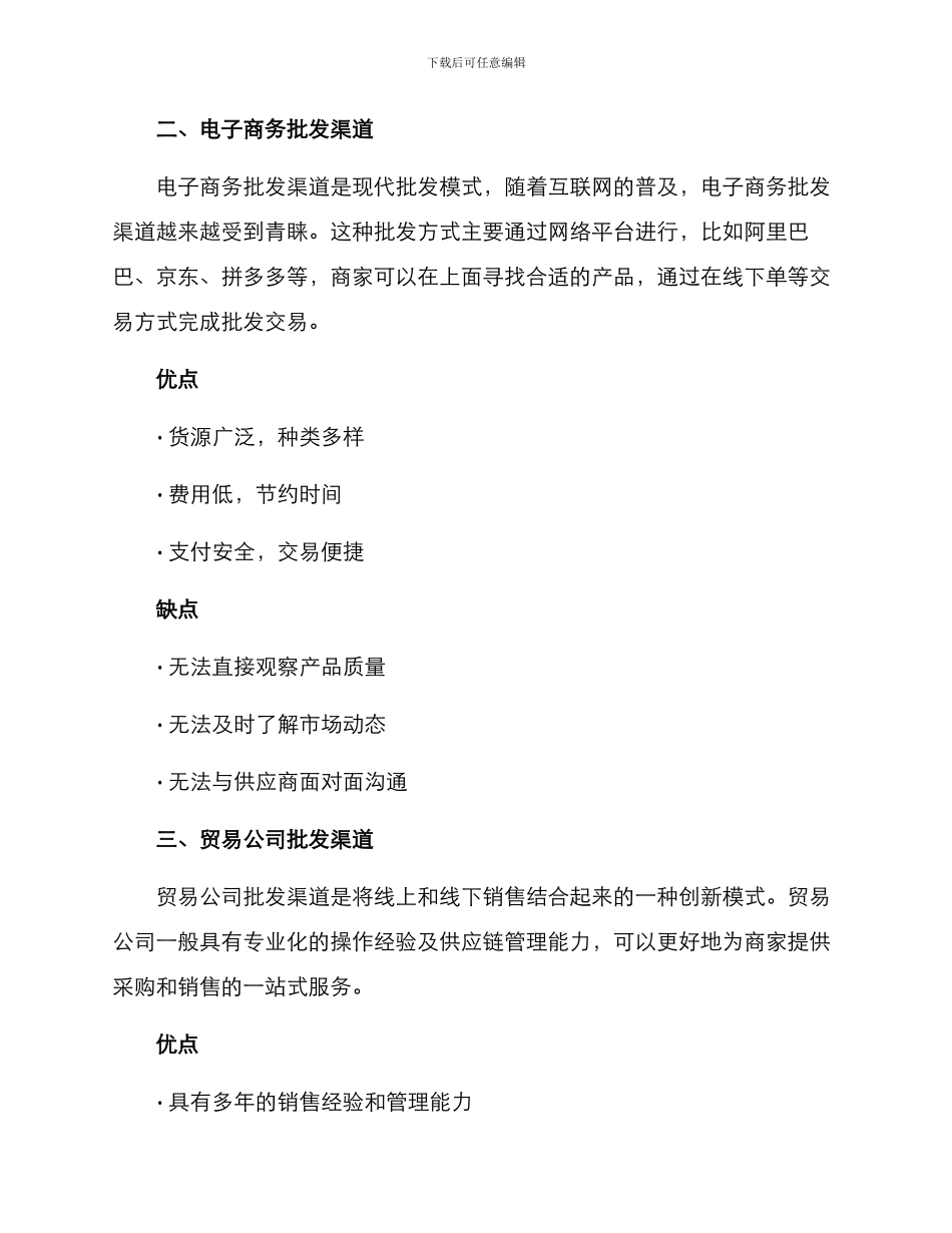 批发渠道推荐方案_第2页