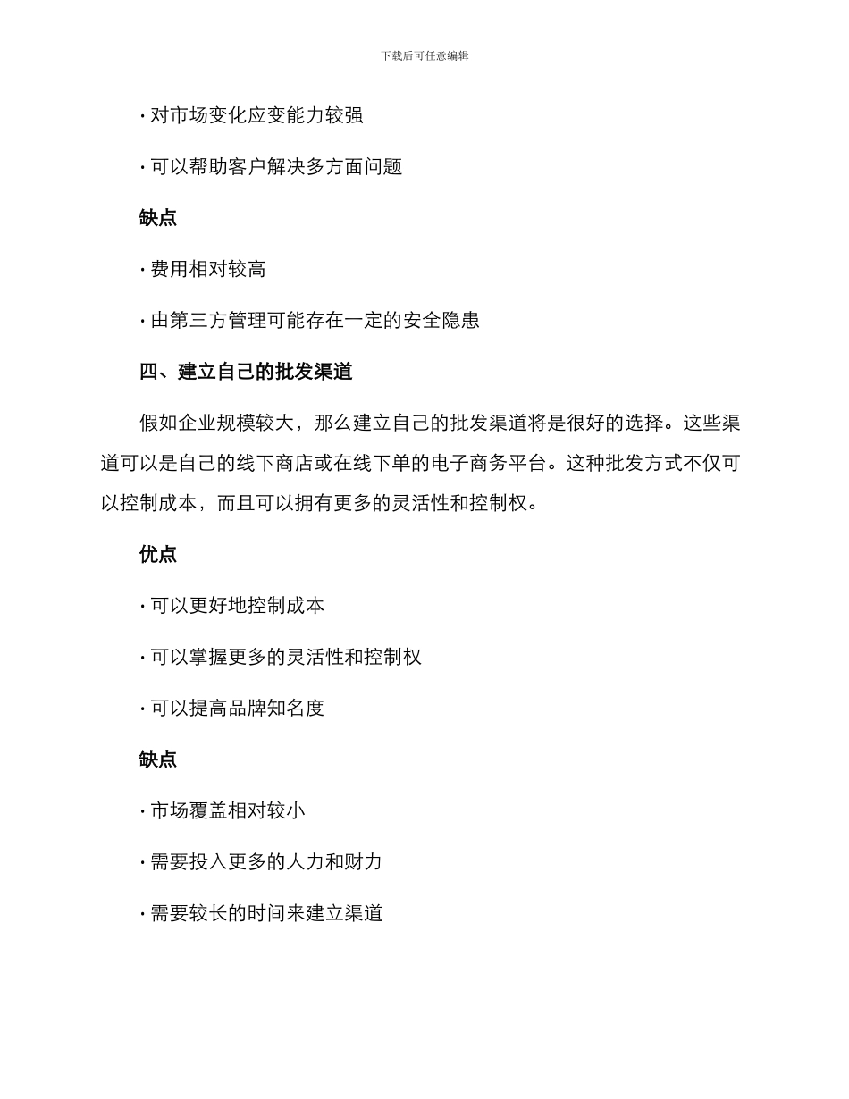 批发渠道推荐方案_第3页